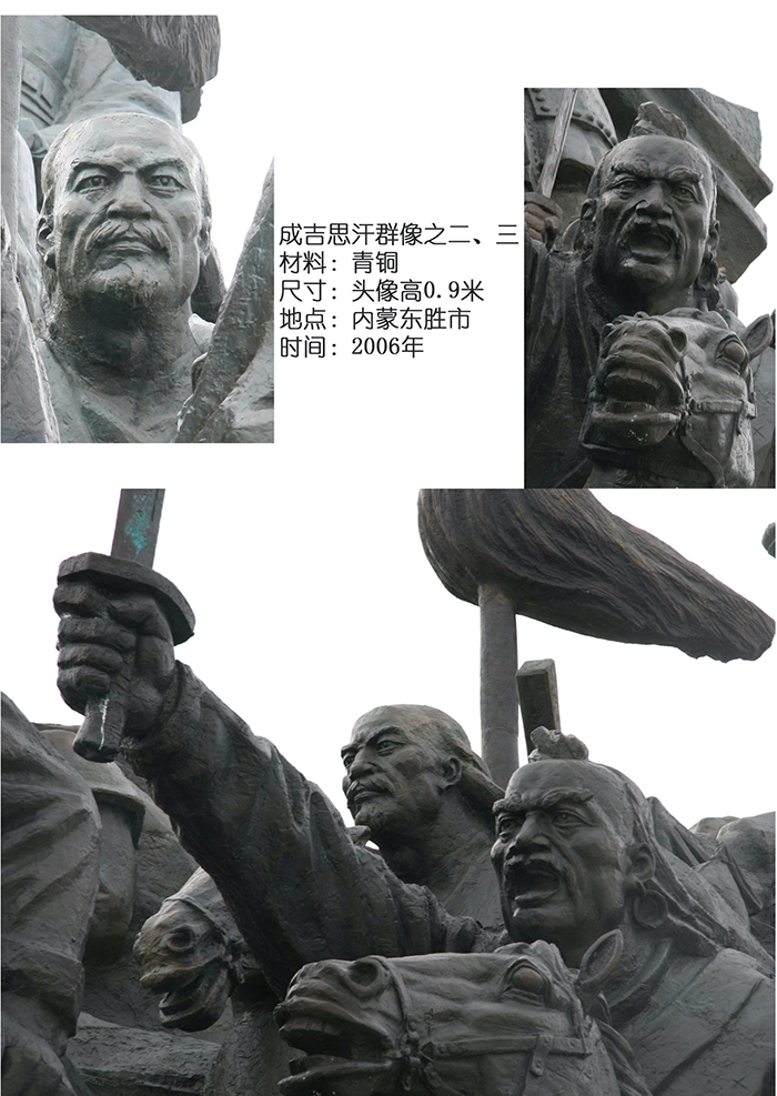 成吉思汗群像之二、三